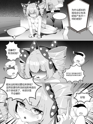 [XG Epee] 布洛妮娅的骰子游戏_09_roai