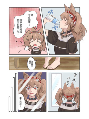 [跑跑鼬] 安潔莉娜的換身小確幸 [中国語]_03_ndga