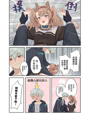 [跑跑鼬] 安潔莉娜的換身小確幸 [中国語]_08_antp