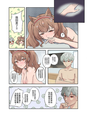 [跑跑鼬] 安潔莉娜的換身小確幸 [中国語]_16_alse