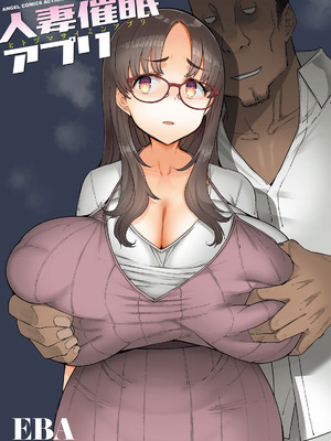 [EBA] 人妻催眠アプリ [中国翻译]_002_aygi