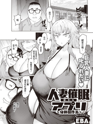 [EBA] 人妻催眠アプリ [中国翻译]_043_bvbm