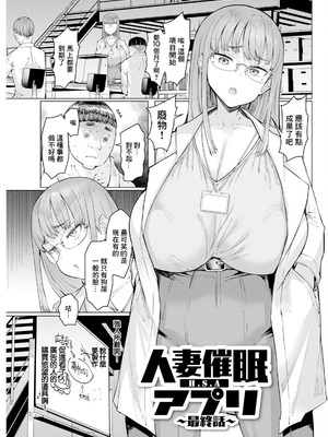 [EBA] 人妻催眠アプリ [中国翻译]_151_ybkh