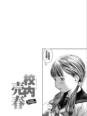 [inono] 校内売春 [DL版] [pii8贴图]_056_mnis