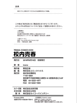 [inono] 校内売春 [DL版] [pii8贴图]_178_jyti