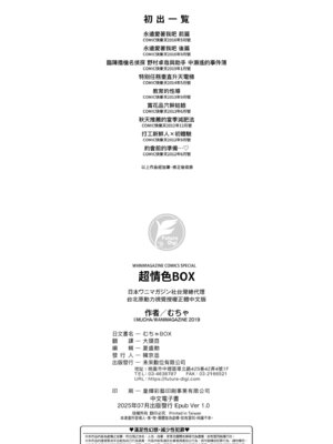 [むちゃ] むちゃBOX｜超情色BOX [中国翻訳] [無修正] [DL版]_184_vymt