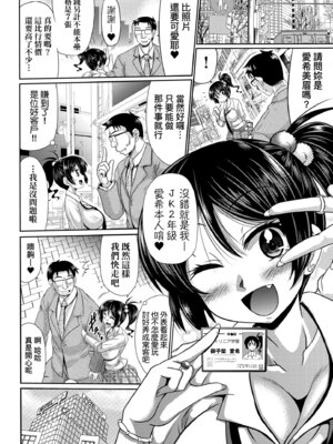 [わらしべ] 牝穴ほじり援助交尾｜牝穴開發援助交尾 [中国翻訳] [無修正] [DL版]_010_qgnu