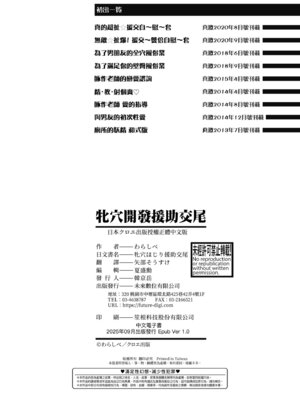 [わらしべ] 牝穴ほじり援助交尾｜牝穴開發援助交尾 [中国翻訳] [無修正] [DL版]_200_tupk