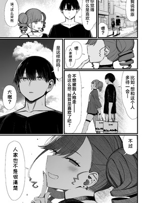 (C106) [もすきーと音。 (ぐれーともす)] 文学少女は染められる3 [是小狐狸哦]_48_pglw