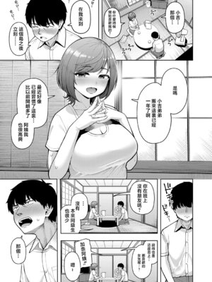 [しっとりボウズ] 僕のほうが後に好きになったから (COMIC 真激 2025年8月号) [中国翻訳] [DL版]_03_fmlq