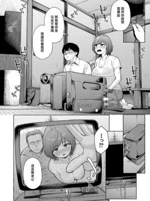 [しっとりボウズ] 僕のほうが後に好きになったから (COMIC 真激 2025年8月号) [中国翻訳] [DL版]_06_yvbo