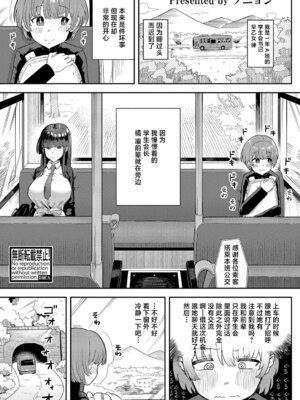 [プニョン] 憧れの生徒会長の趣味は… (COMIC 真激 2025年8月号) [中国翻訳] [DL版]