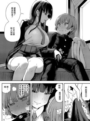 [プニョン] 憧れの生徒会長の趣味は… (COMIC 真激 2025年8月号) [中国翻訳] [DL版]_04_reld