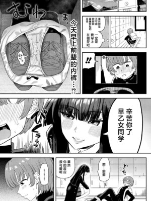 [プニョン] 憧れの生徒会長の趣味は… (COMIC 真激 2025年8月号) [中国翻訳] [DL版]_07_qklh