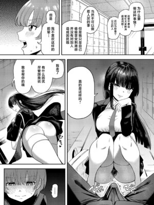 [プニョン] 憧れの生徒会長の趣味は… (COMIC 真激 2025年8月号) [中国翻訳] [DL版]_08_oskd