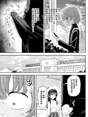 [プニョン] 憧れの生徒会長の趣味は… (COMIC 真激 2025年8月号) [中国翻訳] [DL版]_11_sgwd