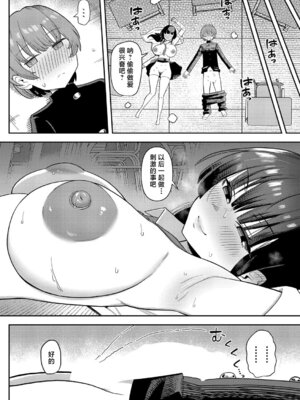 [プニョン] 憧れの生徒会長の趣味は… (COMIC 真激 2025年8月号) [中国翻訳] [DL版]_20_poxv