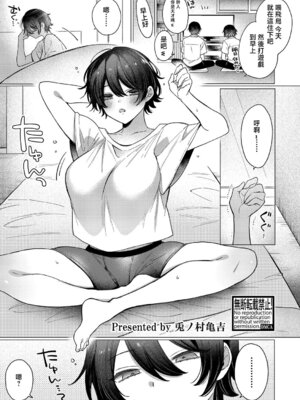 [兎ノ村亀吉] TSの治し方〜親友とセックスってマジですか!？〜 (COMIC 真激 2025年8月号) [中国翻訳] [DL版]