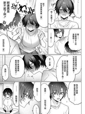 [兎ノ村亀吉] TSの治し方〜親友とセックスってマジですか!？〜 (COMIC 真激 2025年8月号) [中国翻訳] [DL版]_05_eqrn