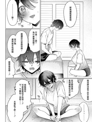 [兎ノ村亀吉] TSの治し方〜親友とセックスってマジですか!？〜 (COMIC 真激 2025年8月号) [中国翻訳] [DL版]_06_fhnk