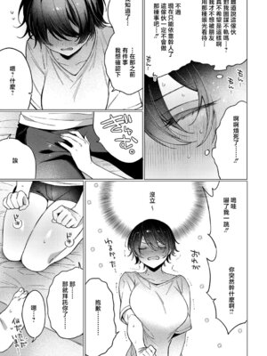 [兎ノ村亀吉] TSの治し方〜親友とセックスってマジですか!？〜 (COMIC 真激 2025年8月号) [中国翻訳] [DL版]_07_bsjo