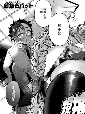 [釘抜きバット] 規格外♡ご奉仕 (コミック エグゼ 60) [中国翻訳] [DL版]_03_hods