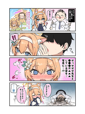 [でこぽんず (ささきち)] ナイショの記録 (ブルーアーカイブ)[DL版]_05_opbd