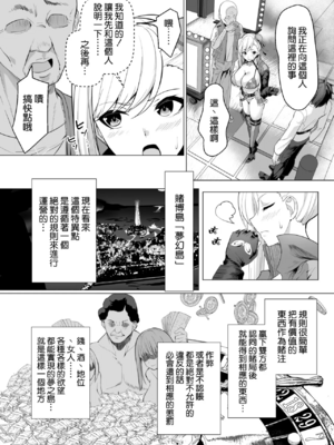 [夢ねこ屋 (むーにゃん)] 極東絢爛賭博島ドリームアイランド 1~2 (Fate／Grand Order)[中国翻訳][疏碼][DL版][空気系☆漢化]_006