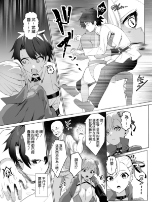 [夢ねこ屋 (むーにゃん)] 極東絢爛賭博島ドリームアイランド 1~2 (Fate／Grand Order)[中国翻訳][疏碼][DL版][空気系☆漢化]_009