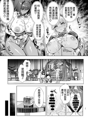 [夢ねこ屋 (むーにゃん)] 極東絢爛賭博島ドリームアイランド 1~2 (Fate／Grand Order)[中国翻訳][疏碼][DL版][空気系☆漢化]_075