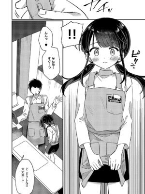 [スミヅミ] バイト中のゆ~わく_397_doju