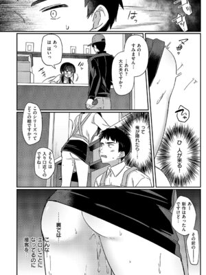 [スミヅミ] バイト中のゆ~わく_403_lupd