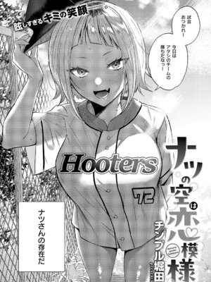 [チンプル堀田] ナツの空は恋模様