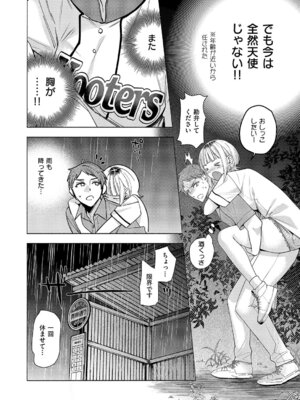 [チンプル堀田] ナツの空は恋模様_213_waws