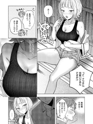 [チンプル堀田] ナツの空は恋模様_214_kaik