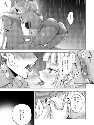 [チンプル堀田] ナツの空は恋模様_216_lloe