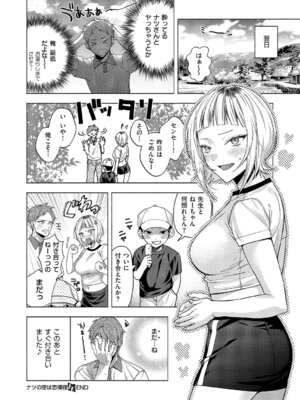 [チンプル堀田] ナツの空は恋模様_227_clwx