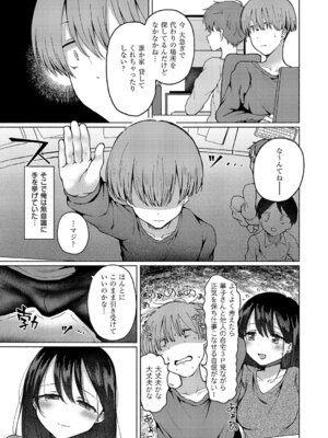 [ななもと] NTRれたって君がスキ！2本目_170_hwyu