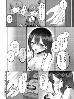 [ななもと] NTRれたって君がスキ！2本目_203_uogn