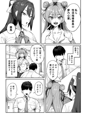 (C106) [カマボコ工房 (釜ボコ)] 性活指導委員の搾精記録っ (オリジナル) [DL版]__004