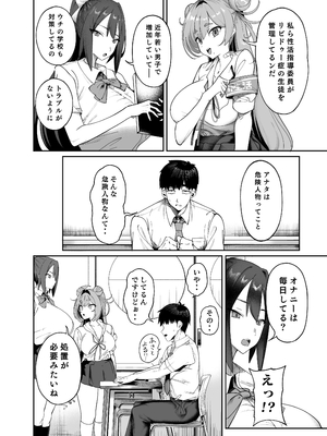 (C106) [カマボコ工房 (釜ボコ)] 性活指導委員の搾精記録っ (オリジナル) [DL版]__005