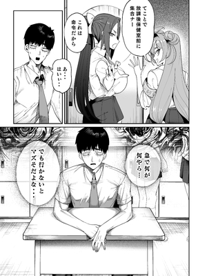 (C106) [カマボコ工房 (釜ボコ)] 性活指導委員の搾精記録っ (オリジナル) [DL版]__006