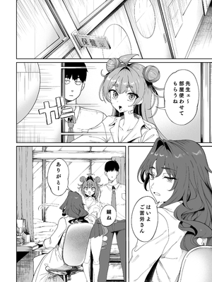 (C106) [カマボコ工房 (釜ボコ)] 性活指導委員の搾精記録っ (オリジナル) [DL版]__007