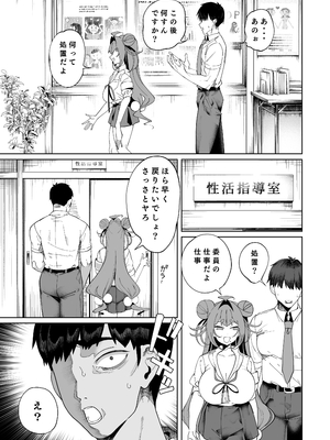 (C106) [カマボコ工房 (釜ボコ)] 性活指導委員の搾精記録っ (オリジナル) [DL版]__008