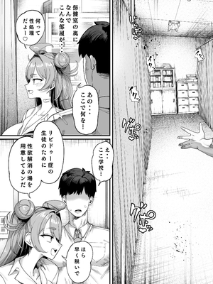 (C106) [カマボコ工房 (釜ボコ)] 性活指導委員の搾精記録っ (オリジナル) [DL版]__010