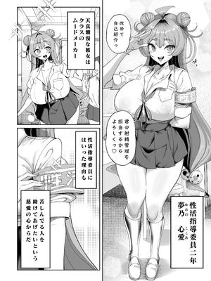 (C106) [カマボコ工房 (釜ボコ)] 性活指導委員の搾精記録っ (オリジナル) [DL版]__011