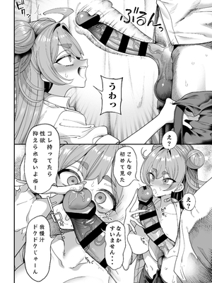 (C106) [カマボコ工房 (釜ボコ)] 性活指導委員の搾精記録っ (オリジナル) [DL版]__015