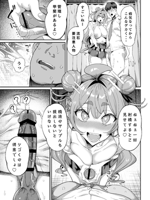 (C106) [カマボコ工房 (釜ボコ)] 性活指導委員の搾精記録っ (オリジナル) [DL版]__016
