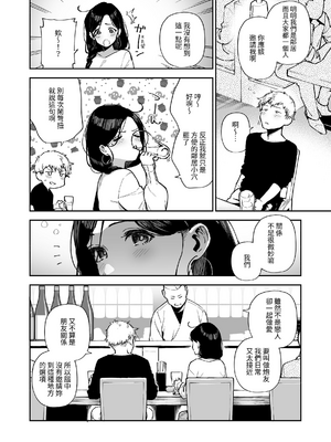 [はらヘリ堂 (ヘリを)] となりのあやねさん 総集編 [中国翻訳] [無修正] [DL版]_0132