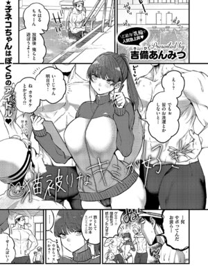 [吉備あんみつ] 猫被りなキミが好き